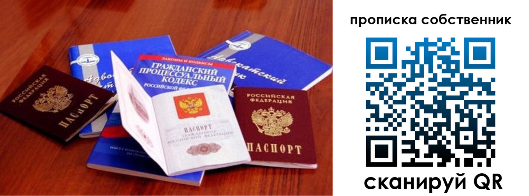 прописка законно в Кузнецке