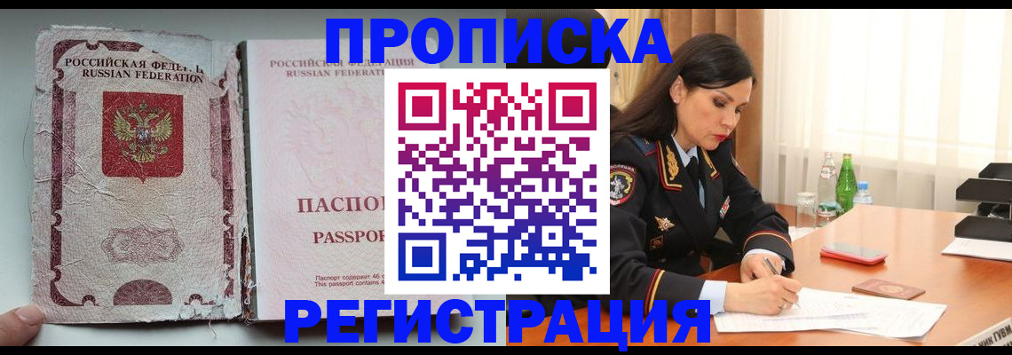 прописка паспорт в Кузнецке